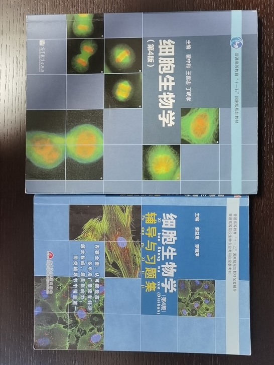 《细胞生物学》+《细胞生物学辅导与习题集》...