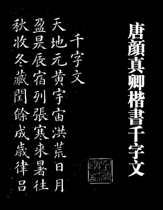 小楷楷书碑帖拓片18000张书法字帖法帖行...
