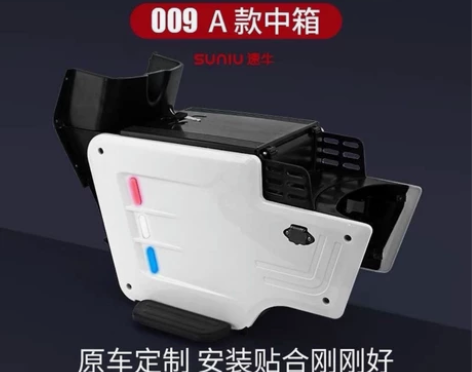 适用于正步深远009系列电动车中置箱A款增...