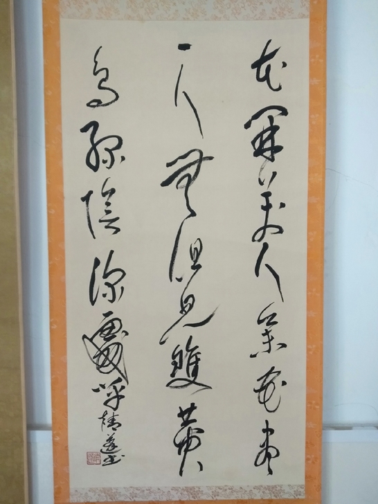 回流书法。