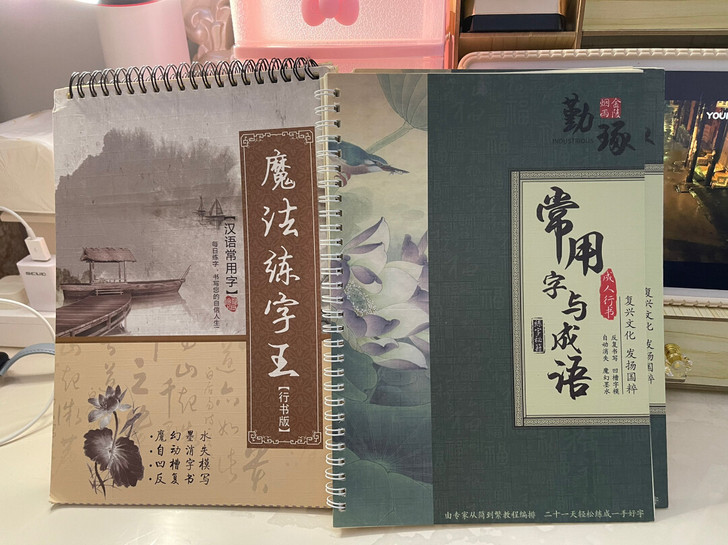练字帖