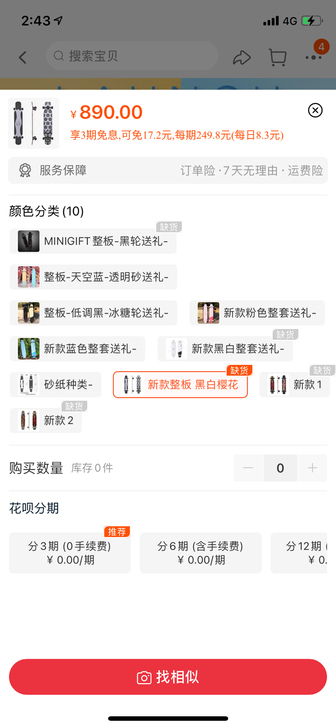 全新长板 黑白樱花