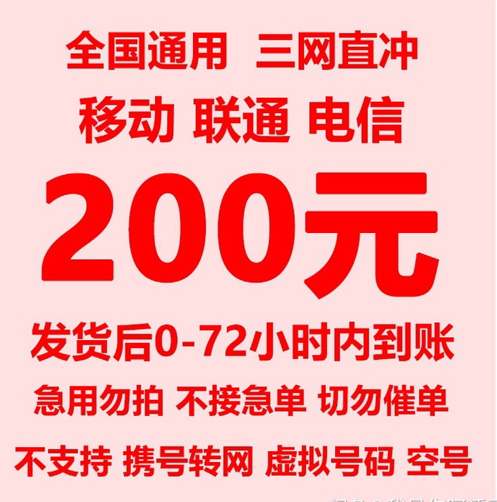 全国三网话费