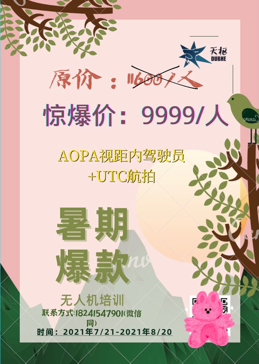 无人机暑期爆款来喽！