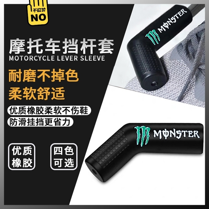 摩托车越野摩托车街车防滑耐脏挂挡套，护鞋保...
