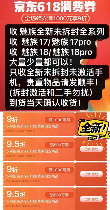 魅族18全新 /魅族18pro/魅族17魅...