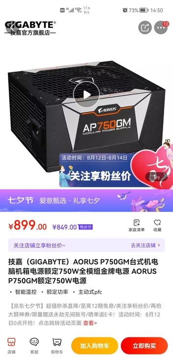 【全新未拆】技嘉AORUS P750W电源...