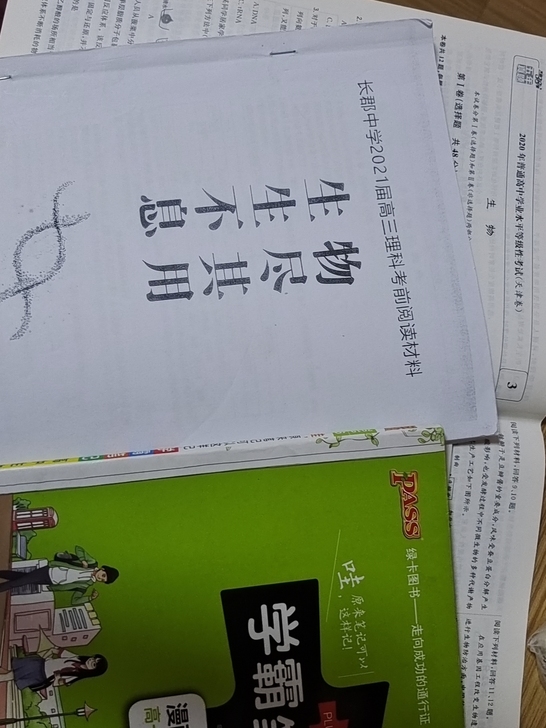 学霸笔记高中生物通用版(含丰富赠品)