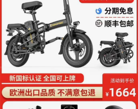 Tomofree折叠电动自行车小型超轻便携...
