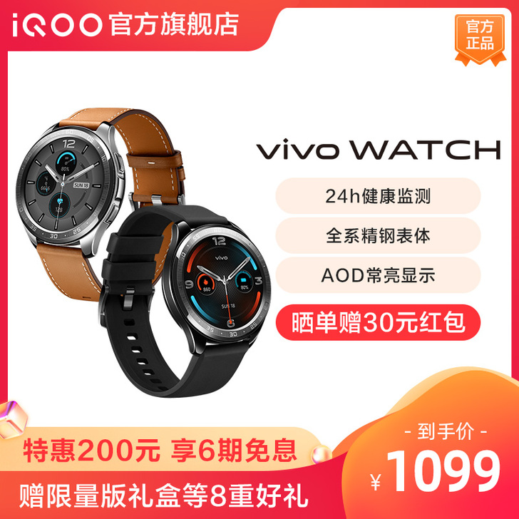 vivo 智能手表。第一次用闲鱼不会操作,...