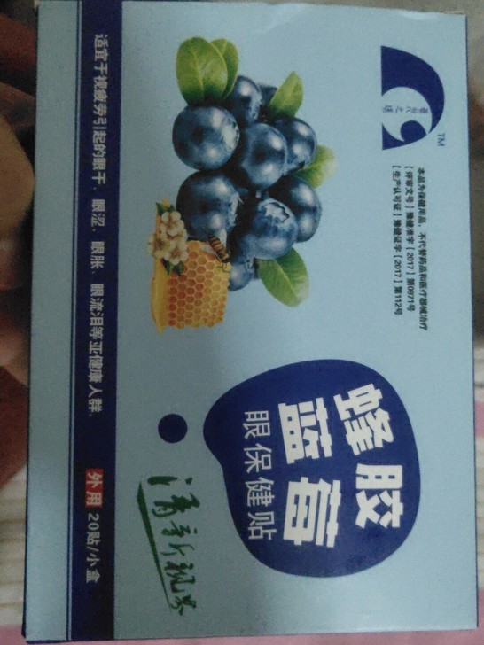 全新，只从学校带回了一盒，很好用，缓解眼疲劳