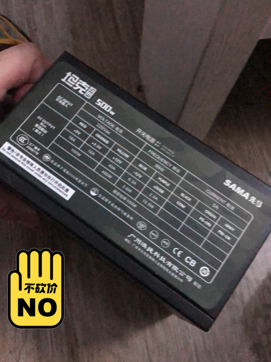 坦克500w电源5月份买的