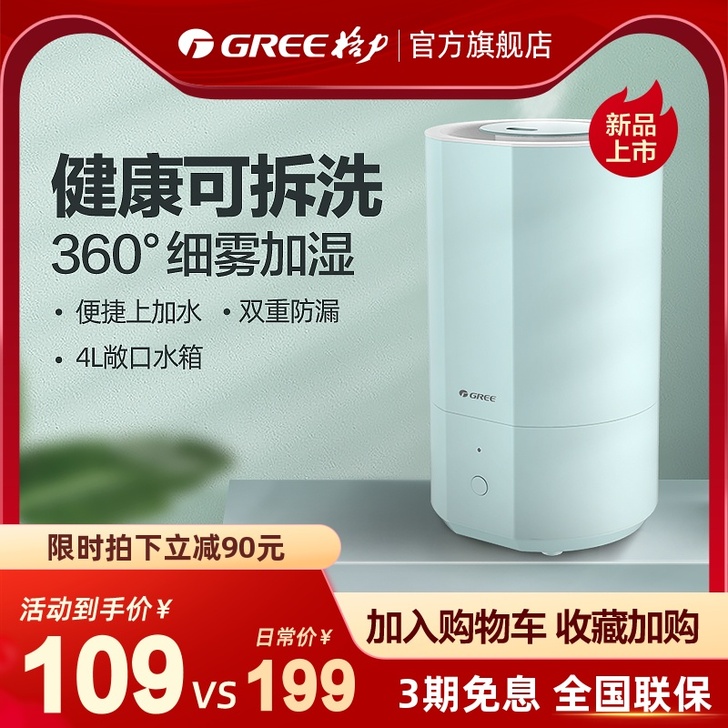 格力室内加湿器家用静音卧室大雾量喷雾器空气...