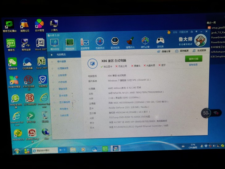 台式电脑