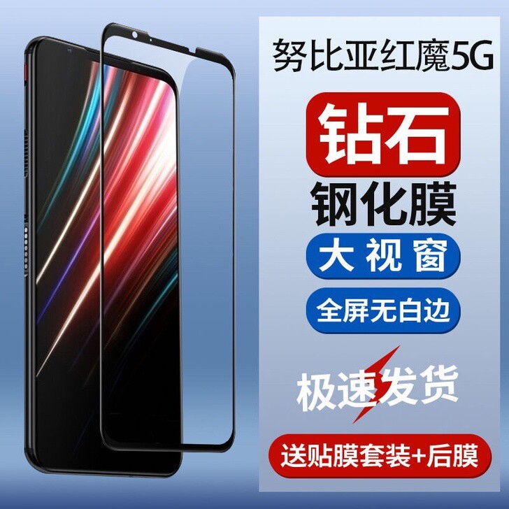 红魔5G版游戏手机专用钢化膜保护膜全屏抗蓝...