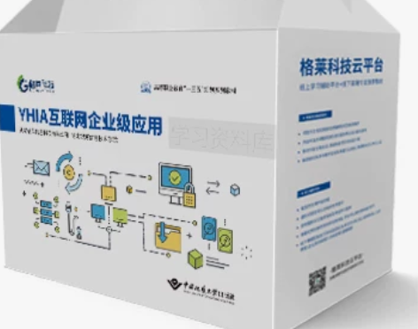 YHIA互联网企业级应用大二上学期全套书 ...