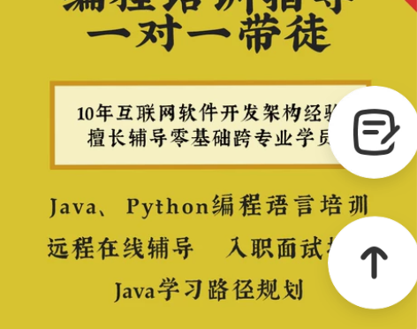 Java编程一对一辅导。擅长辅导零基础学员...