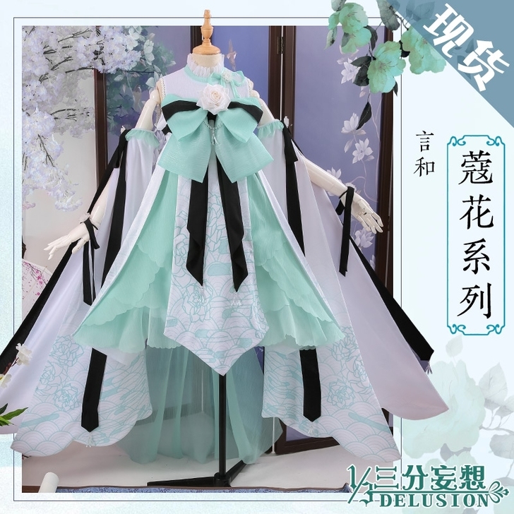 三分妄想 V家 言和 寇花cos服