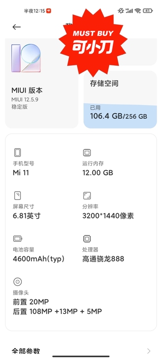 小米11
