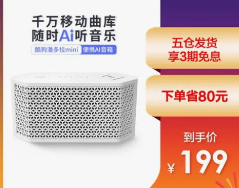 酷狗kugou潘多拉mini智能蓝牙音箱A...