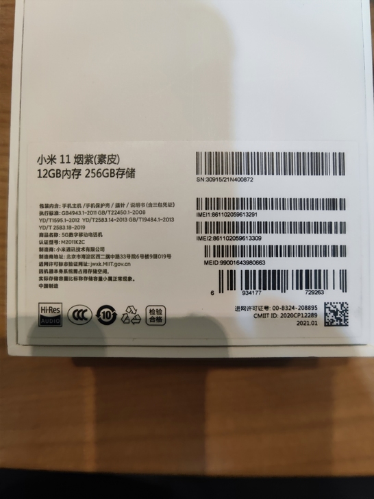 小米11素皮版12+256