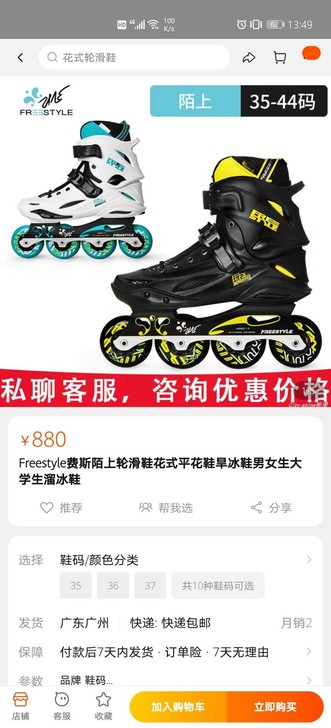 喜欢轮滑，打算学轮滑的小哥哥小姐姐们看过来...