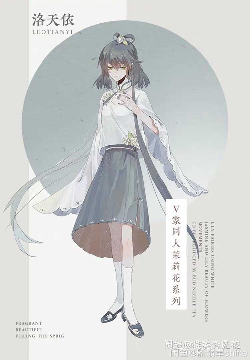 【出/换】三分妄想茉莉花洛天依cos