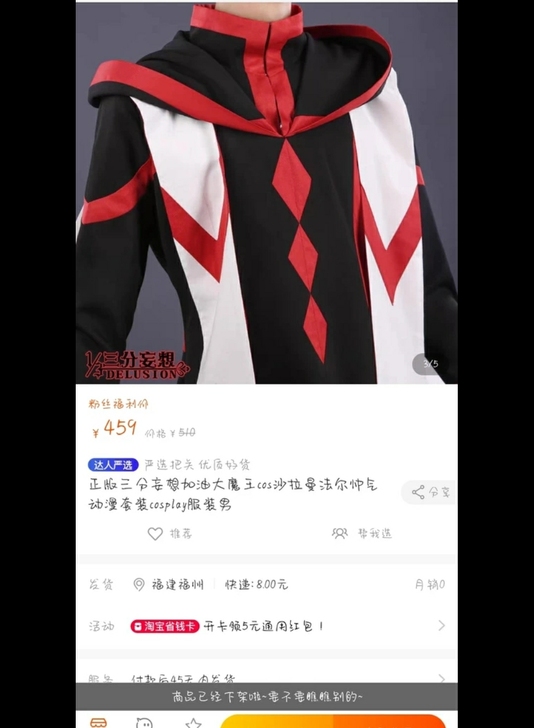 三分妄想加油大魔王沙拉曼衣服