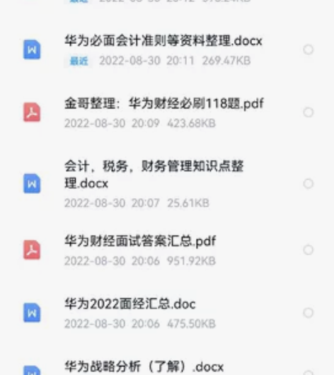 华为财经面试辅导!必考会计准则(拍下告诉你...