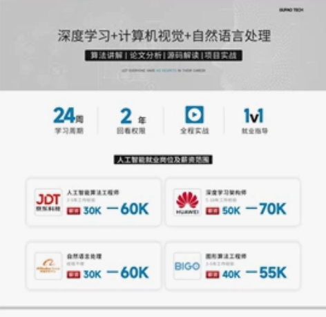 唐宇迪人工智能课程转让 目标检测  语义分...