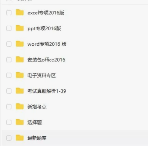 出计算机二级资料，小黑视频，资料齐全，通关...