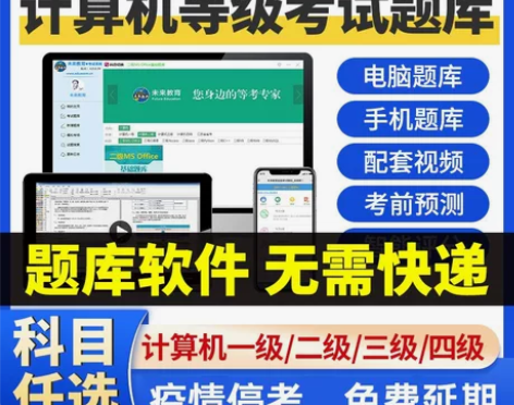 未来教育2022年9月题库激活码计算机一级...