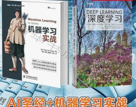 机器学习西瓜书 统计学习方法 深度学习 机...