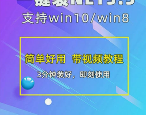 一键安装.net framework3.5...