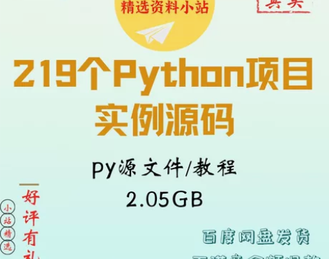 python项目实例源码算法游戏自动办公E...