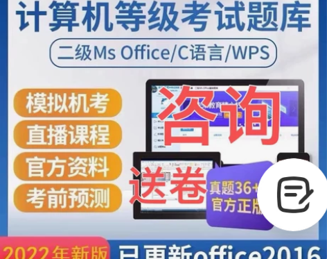 未来教育计算机一级二级MS Office/...