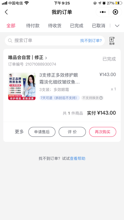 修正眼霜