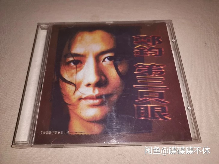CD 郑钧 第三只眼