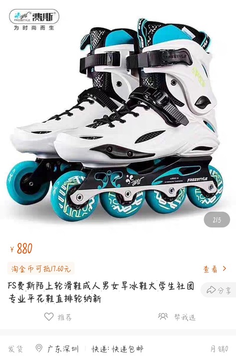 陌上轮滑鞋 37码