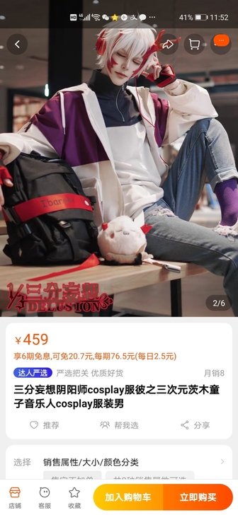 清仓xd价急出三分妄想福袋