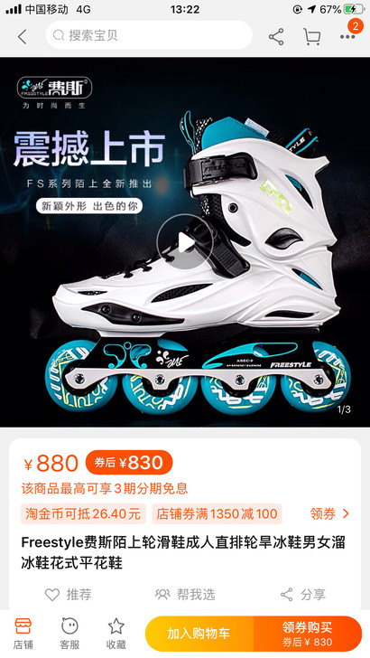 品牌型号: 费斯陌上Freestyle轮滑...