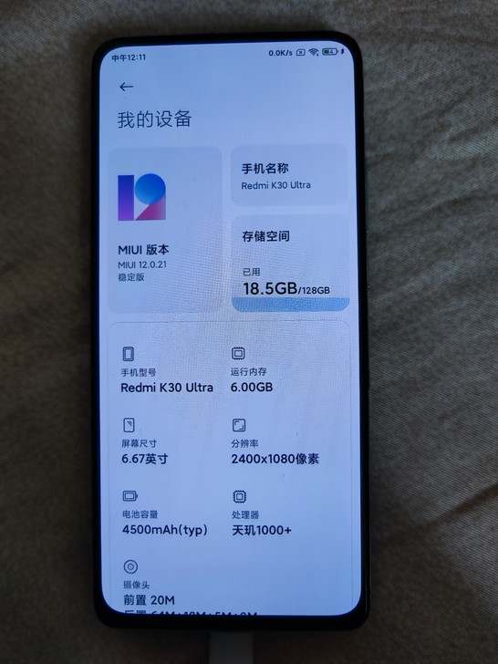 红米K30至尊纪念版6+128去年8月首发...