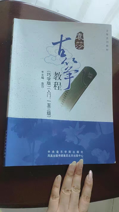 袁莎古筝教材1-9级     袁莎古筝教材