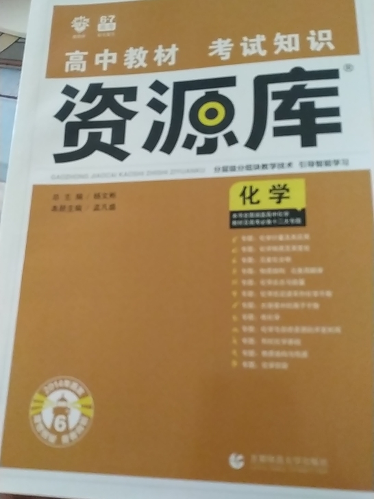 高中化学资源库，买来没时间做几乎全新