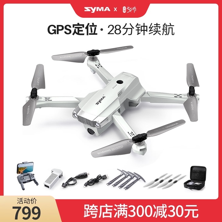 syma司马X30入门级无人机航拍摄高清专...