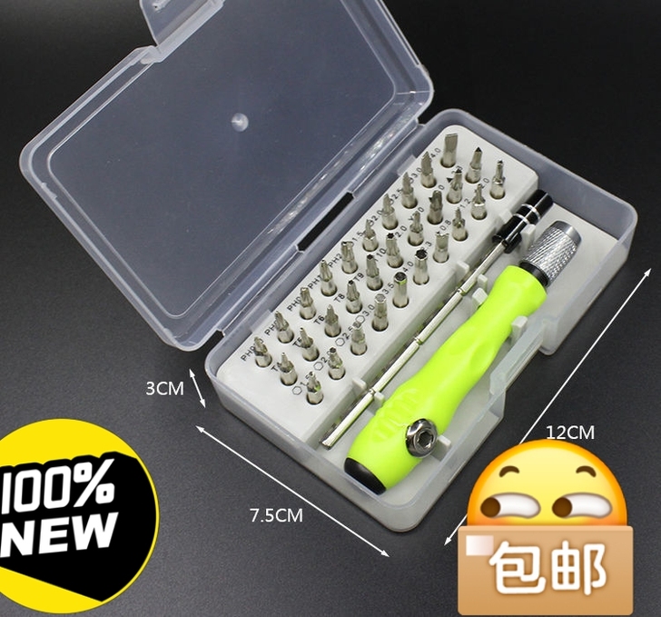 32合1家用多功能螺丝刀套装手机电脑专业维...