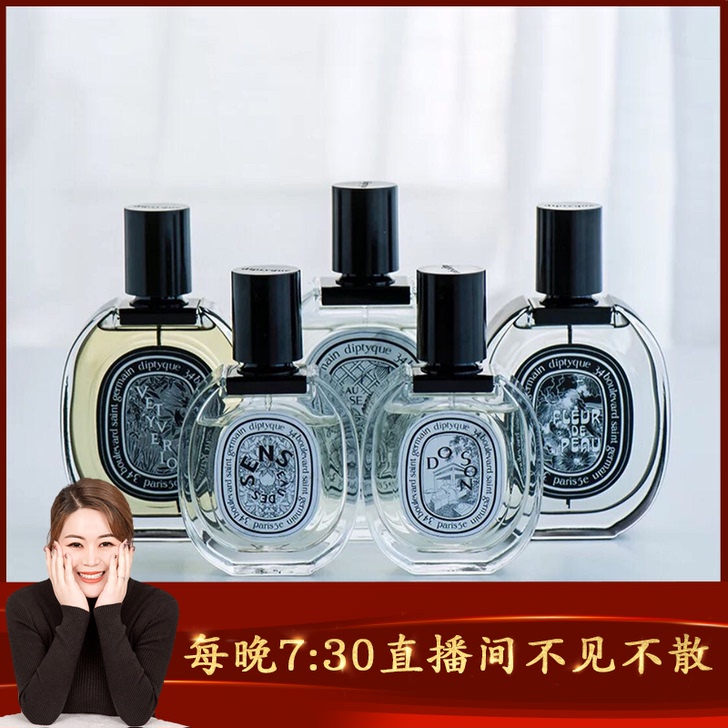 Diptyque/蒂普提克 香水