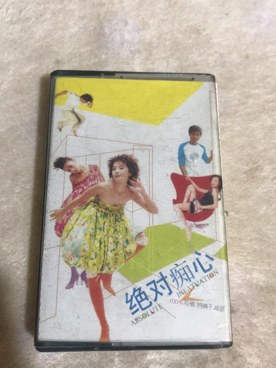 绝对痴心 磁带