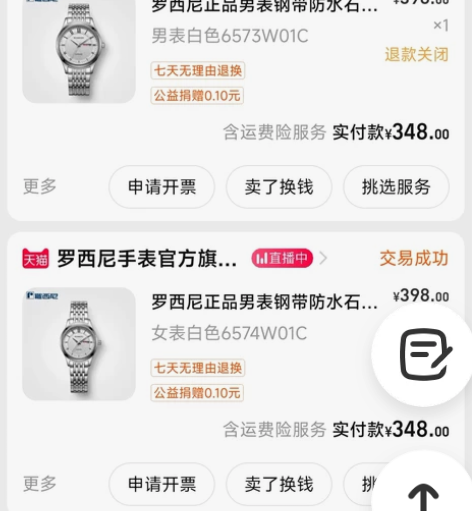 罗西尼情侣手表两只 6573、6574送人...