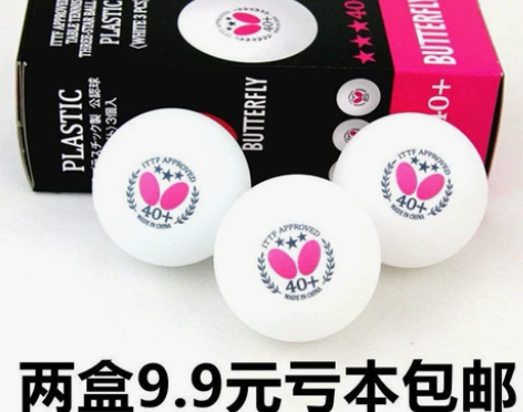 新材料大球 耐打乒乓球 蝴蝶三星乒乓球 国...